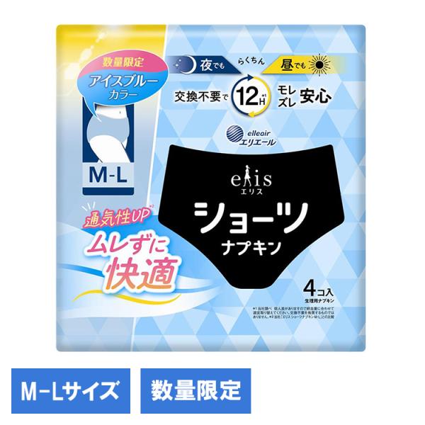 エリス エリエール 生理用品 ショーツ 生理用ナプキン ナプキン 夜用 履くタイプ エリスショーツ 寝るとき エリスショーツM-Lアイスブルー夏企画品 4枚 エリス