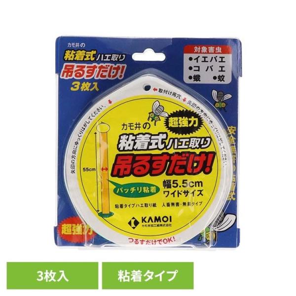 ハエ取り 粘着 台所 厨房 キャンプ 害虫 カモ井 粘着式ハエ取り吊るすだけ 3枚 カモ井加工紙