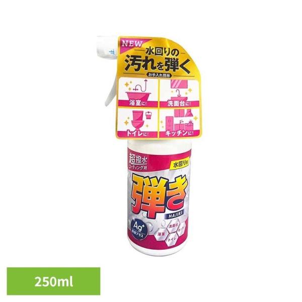 超撥水 撥水 はっすい ミニ 掃除 超はっ水コーティング剤弾き！ミニタイプAg除菌プラス 250mL 友和 (B)