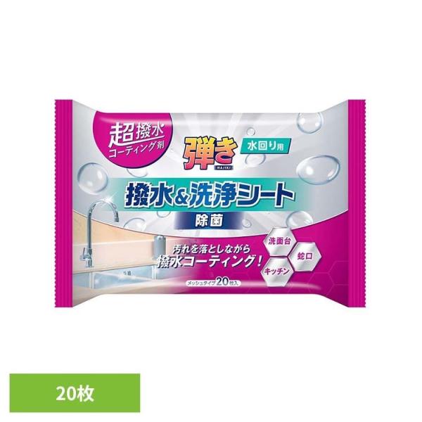 超撥水 撥水 はっすい 水回り 掃除 超はっ水コーティング剤弾き！洗浄＆はっ水シート水回り用 20枚 友和 (B)