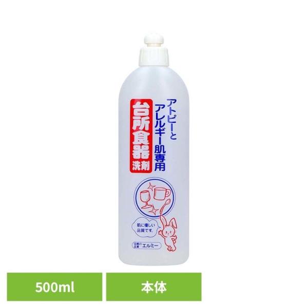 アトピー 敏感肌 低刺激 台所洗剤 ストック 大容量 エルミー アトピーとアレルギー肌専用 台所食器洗剤 500mL エルミー elmie