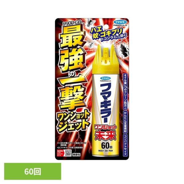 フマキラー ワンショット 室内 隙間 フマキラーワンショット未来60回 フマキラー (B)