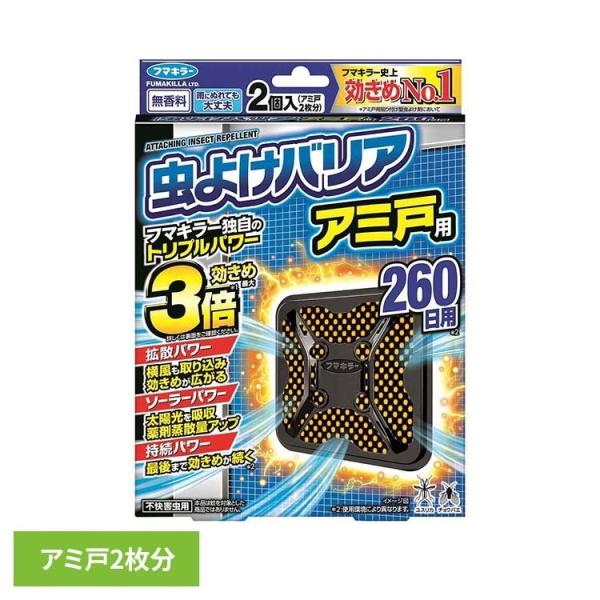 網戸 ベランダ 虫よけ アミ戸 虫よけバリアアミ戸用260日用 2個入 虫よけバリア (B)