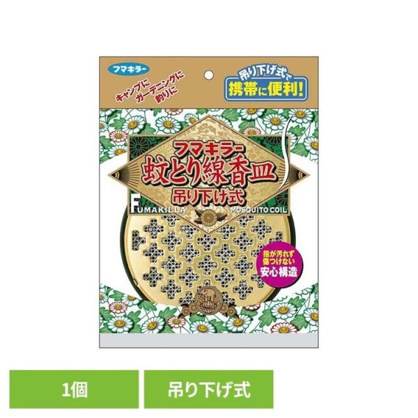 フマキラー 蚊取り線香 蚊取り 皿 フマキラー蚊とり線香皿 吊り下げ式 フマキラー蚊とり線香