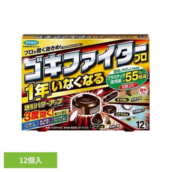 ゴキファイタープロ ゴキブリ 台所 害虫 ゴキファイタープロ 12個入 フマキラー