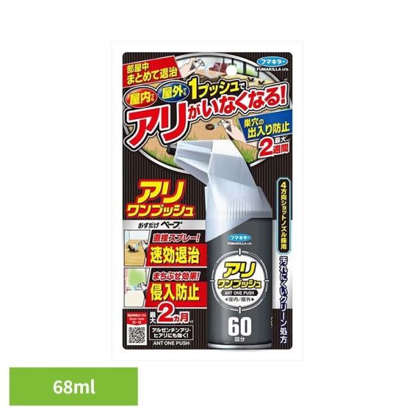 フマキラー アリワンプッシュ ふまきらー あり フマキラー アリワンプッシュ60回分 68mL フマキラー
