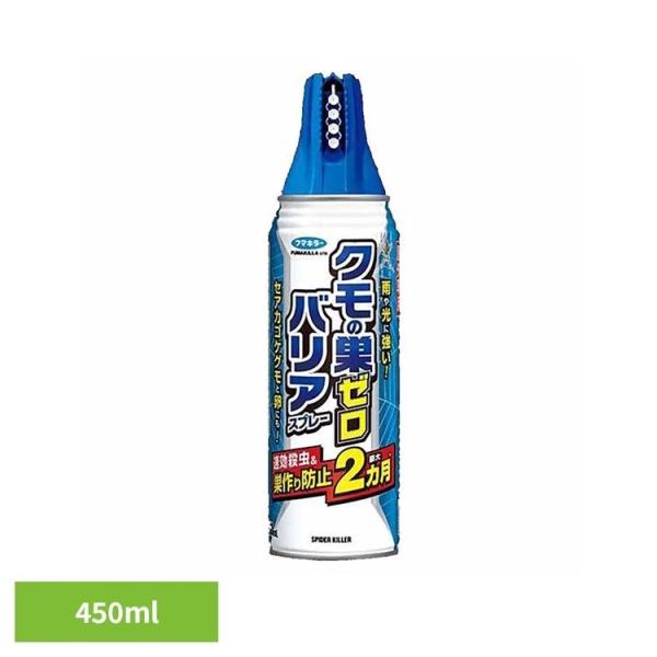 フマキラー 虫 ふまきらー 蜘蛛の巣 クモの巣ゼロバリアスプレー 450mL フマキラー