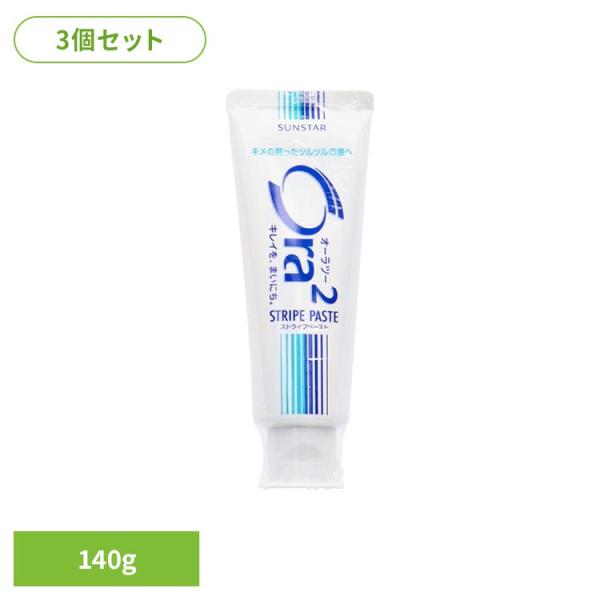 Ora2 オーラツー オーラルケア 歯磨き粉 歯磨き (3個セット)オーラツー ストライプペーストスタンディングチューブ140g 20740 Ora2