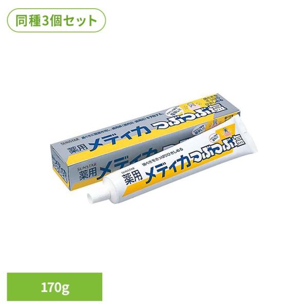メディカ 塩 歯磨き 歯みがき粉 サンスター 薬用はみがき (3個セット)薬用メディカつぶつぶ塩 170g 20098 つぶつぶ塩