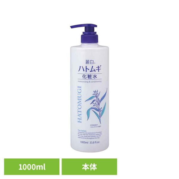 熊野油脂 麗白 ハトムギ 化粧水 弱酸性・無着色・無鉱物油 HATOMUGI 麗白 ハトムギ 化粧水 本体 大容量 1000ml 麗白