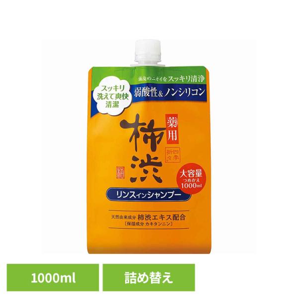 熊野油脂 四季折々 柿渋 シャンプー フレッシュフローラルの香り つめかえ用 四季折々 薬用 柿渋 リンスインシャンプー 詰替 大容量 1000ml 四季折々