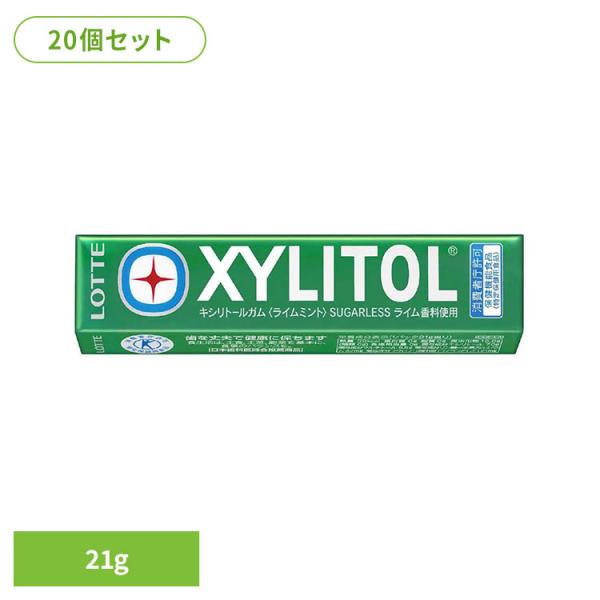 ロッテ ろって lotte キシリ きしり ミント リフレッシュ 間食 まとめ買い (20個)キシリトールガム＜ライムミント＞ 21g キシリトール
