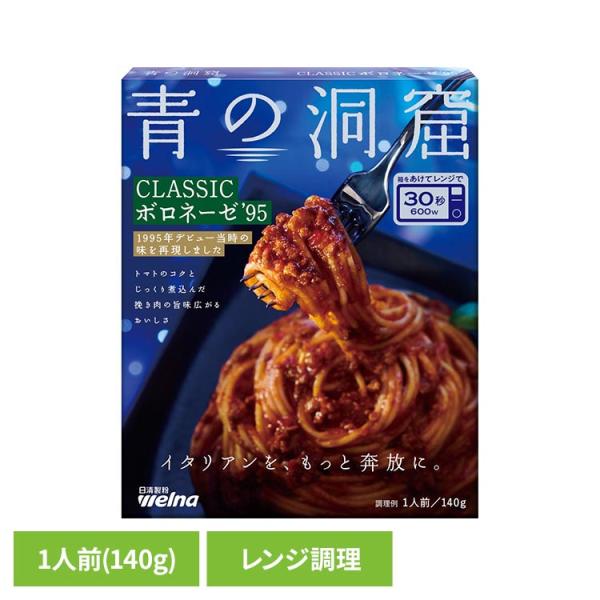 パスタソース 日清製粉ウェルナ 青の洞窟 ボロネーゼ 青の洞窟 CLASSICボロネーゼ 95 140g 青の洞窟