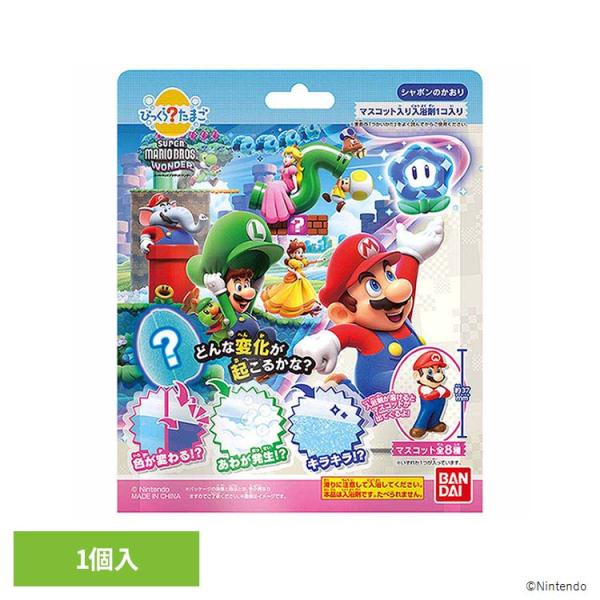 びっくらたまご スーパーマリオ 入浴剤 お風呂 マスコット入り びっくらたまご スーパーマリオブラザーズ ワンダー 26824 BANDAI