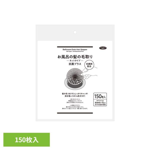 毛とりネット 毛取ネット 排水口ネット 髪の毛取ネット お風呂の髪の毛取りネットタイプ 抗菌プラス 1009796