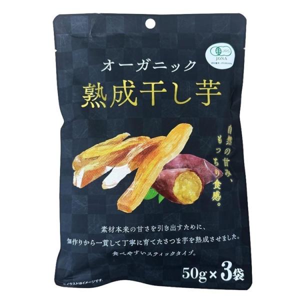 干し芋 さつまいも 芋スイーツ 小分け おやつ オーガニック干し芋 150g