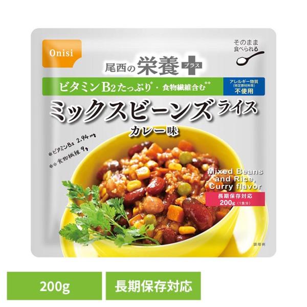 非常食 レトルト 尾西 Onisi 長期保存 簡単 カレー 尾西の栄養＋ミックスビーンズライス カレー味 200g 4045 尾西食品