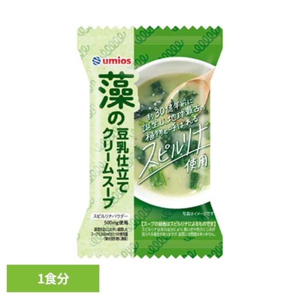 豆乳スープ クリームスープ スピルリナ フリーズドライスープ 即席スープ 藻の豆乳仕立てクリームスープ Umios