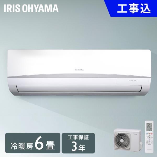 IRIS OHYAMA（アイリスオーヤマ） (標準取付工事費込)2024年モデル