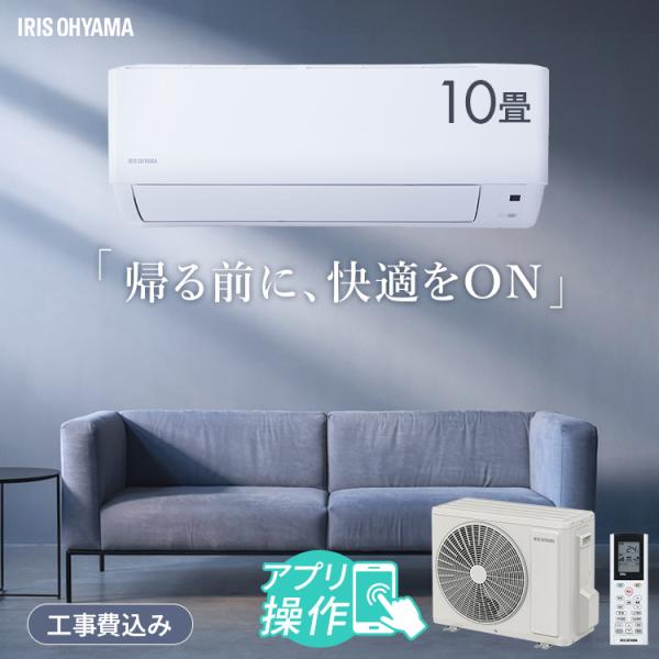 東京引取限定 アイリス ルームエアコン IRR-2818C おもに10畳 アイリス