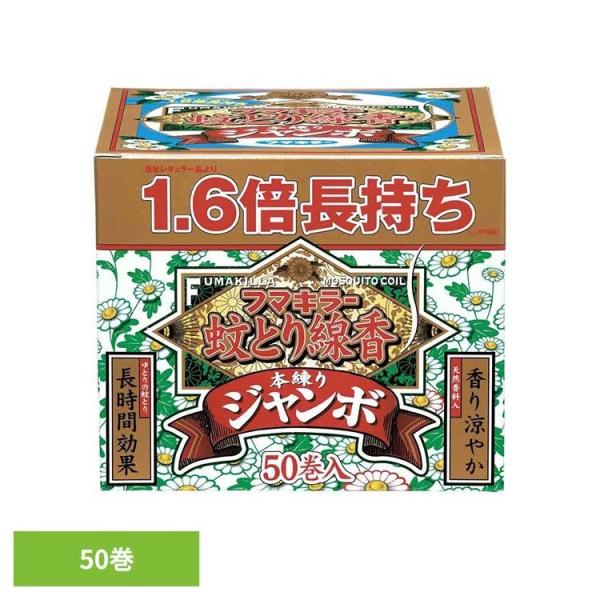 フマキラー 蚊取り線香 蚊取り 本練り フマキラー 蚊とり線香本練りジャンボ 50巻 フマキラー蚊とり線香