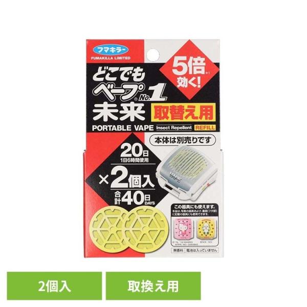 どこでもベープ ベープ 不快害虫 未来セット どこでもベープNo.1 未来 取替え用 不快害虫用 2個入 どこでもベープ未来