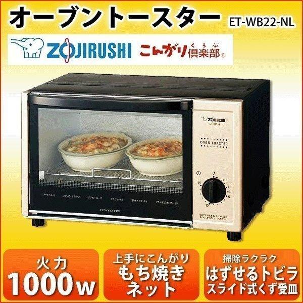 象印（ZOJIRUSHI） オーブントースター ET-WB22-NL : マイルーム Yahoo