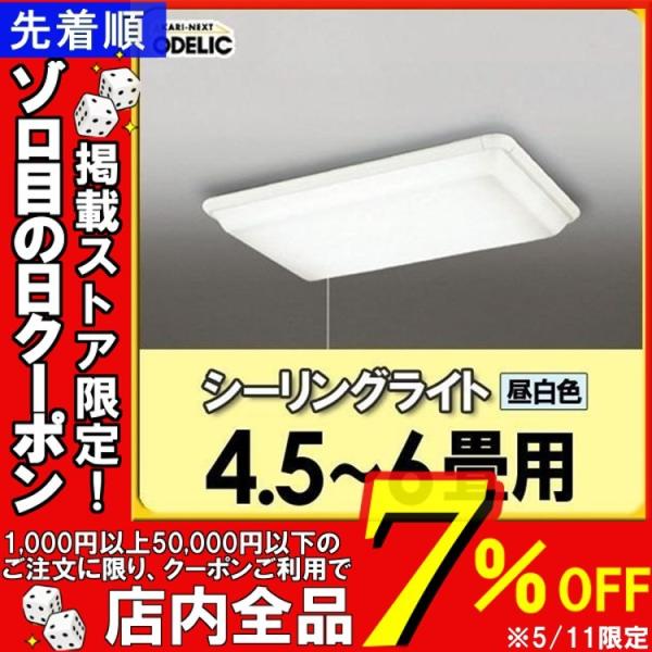 ODELIC シーリングライト 洋風 6畳 東日本用 OL001742 : マイ