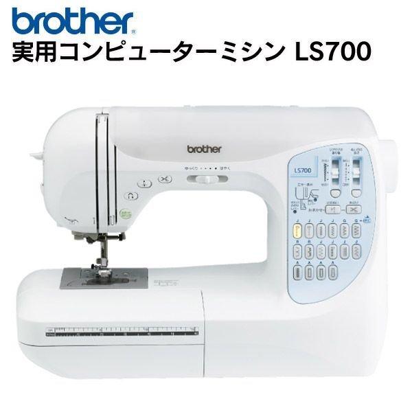 Brother コンピューター ミシン LS700  手芸 裁縫 ハンドメイド ブラザー工業 ブラザー 実用コンピューターミシン LS700 : マイルーム