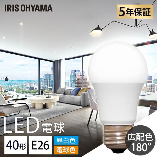 LED電球 E26 広配光 40W LDA4N-G-4T8 LDA5L-G-4T8 昼白色 電球色 アイリスオーヤマ
