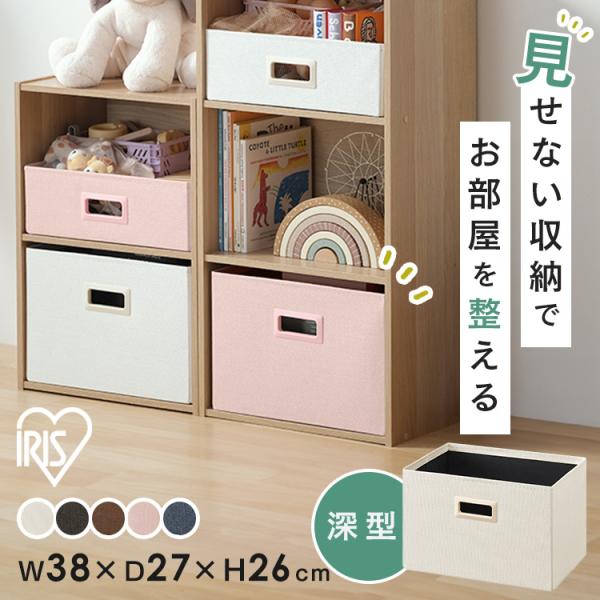 収納ボックス 幅38cm 奥行き27cm 引き出し 取っ手付き 収納ケース カラーボックス 収納 アイリスオーヤマ インナーボックス 深型 IB-38DR *