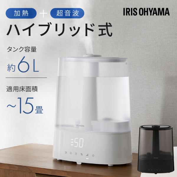 加湿器 大容量 卓上 6L ハイブリッド 超音波式 加熱式 上から給水 上部給水 加湿量 550ml 家庭用 リビング アイリスオーヤマ AHM-HUT55A *