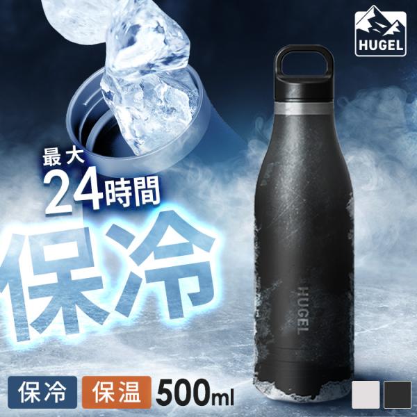 水筒 500ml 保温 保冷 真空断熱 マグボトル 直飲み パッキン一体型 アウトドア キャンプ 部活 スポーツ 子供 アイリスオーヤマ HUGEL HSB-500 *