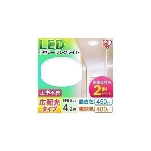 シーリングライト 小型 2個セット Led 小型シーリングライト 30w相当以上 天井 照明 器具 450lm 400lm 昼白色 電球色 アイリスオーヤマ M Joyライト 通販 Yahoo ショッピング