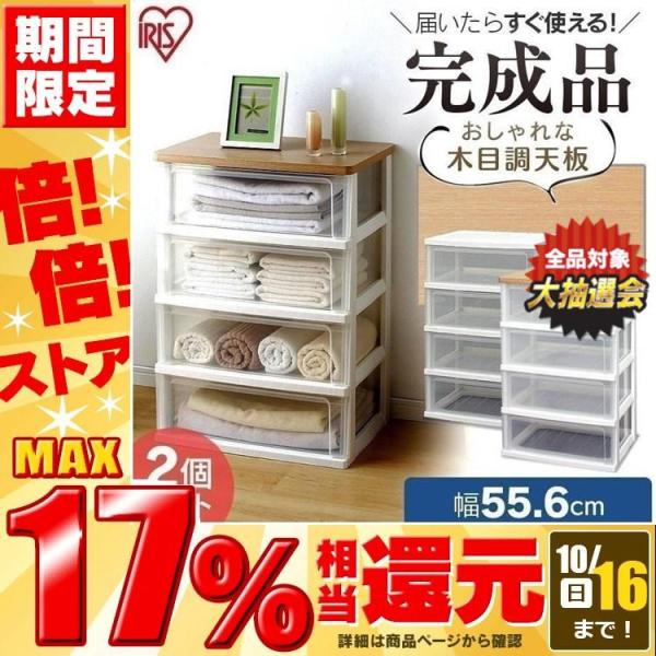 IRIS OHYAMA（アイリスオーヤマ） 2個セット ウッドトップチェスト 4段