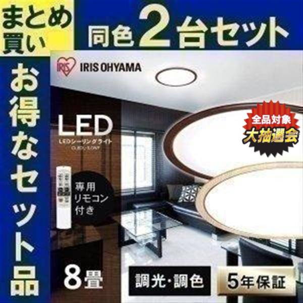 IRIS OHYAMA（アイリスオーヤマ） シーリングライト LED 8畳 照明