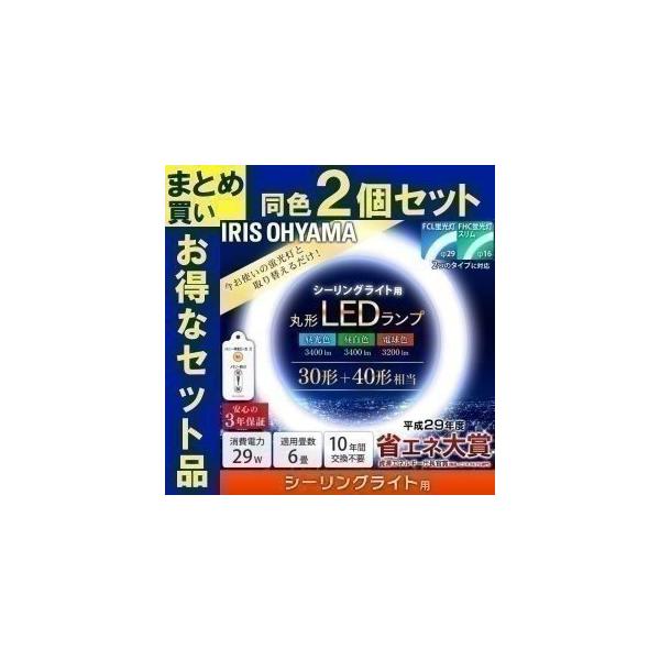 IRIS OHYAMA LED蛍光灯 丸型 30形+40形 2個セット 器具 ランプ