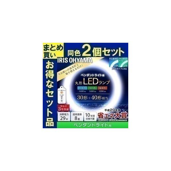 IRIS OHYAMA（アイリスオーヤマ） LED蛍光灯 丸型 器具 2個セット