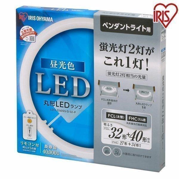IRIS OHYAMA（アイリスオーヤマ） LED蛍光灯 丸型 器具 2個セット