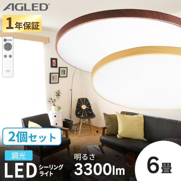 IRIS OHYAMA（アイリスオーヤマ） シーリングライト led 6畳 北欧 2個