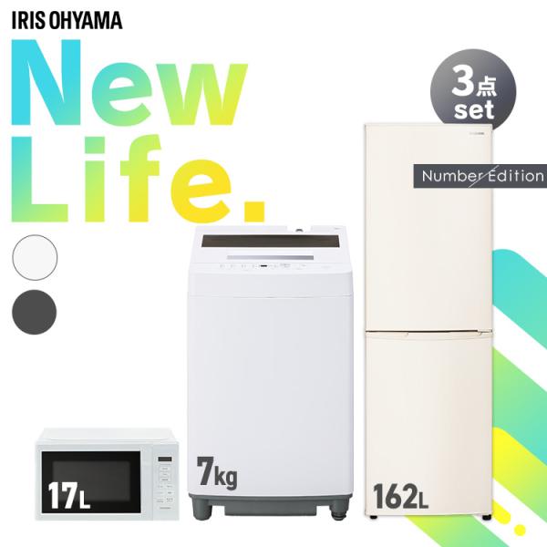 IRIS OHYAMA（アイリスオーヤマ） 家電セット 新品 3点 冷蔵庫 洗濯機