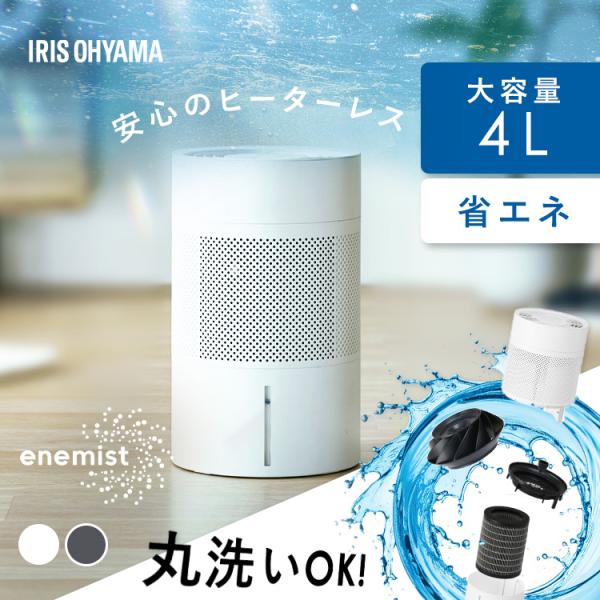 加湿器 気化式 大容量 4L 全分解 丸洗い可能 上から給水 ヒーターレス 省エネ 気化加湿器 アイリスオーヤマ enemist エネミスト AHM-MVU55AーDH *