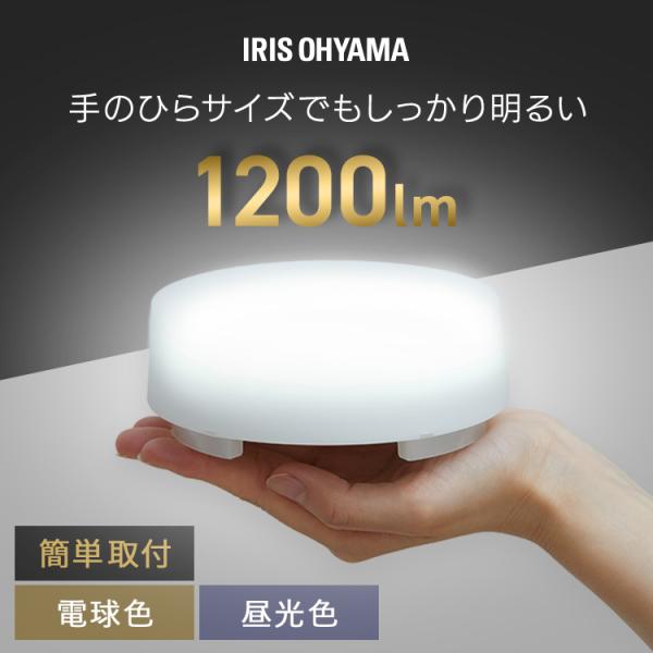 他サイト： シーリングライト led 小型シーリングライト ledシーリングライト led照明器具 照明 天井照明 アイリスオーヤマ 高効率 SCL12L/D-H *の商品画像