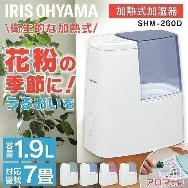 加湿器 アロマ 卓上 おしゃれ 小型 コンパクト 加熱式加湿器 加湿機 オフィス 一人暮らし 家庭 潤い Shm 260d アイリスオーヤマ M2741 Joyライト 通販 Yahoo ショッピング
