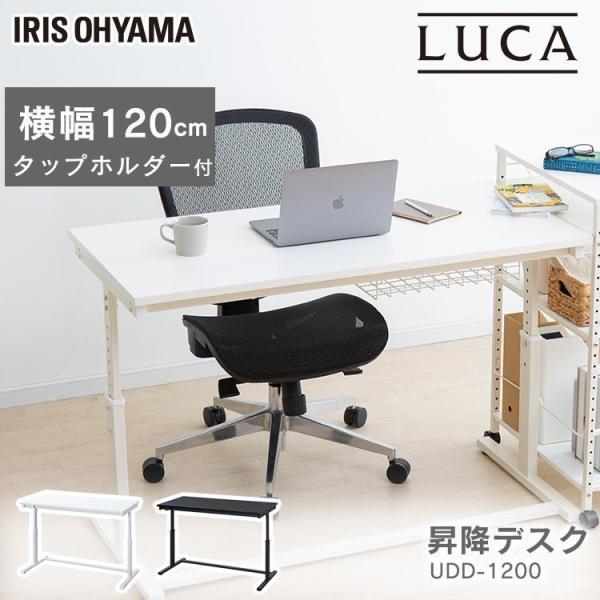 【軽トラック貸出サービス有】 IRIS OHYAMA 昇降デスク（手動） UDD-1200 ホワイト 机 昇降デスク 幅120cm UDD-1200 ブラック H285265 │アイリスオーヤマ