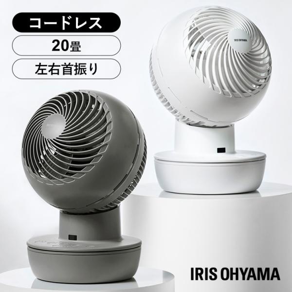 アイリスオーヤマ サーキュレーター コードレス DCモーター 左右首振り グレー joylight_m296943