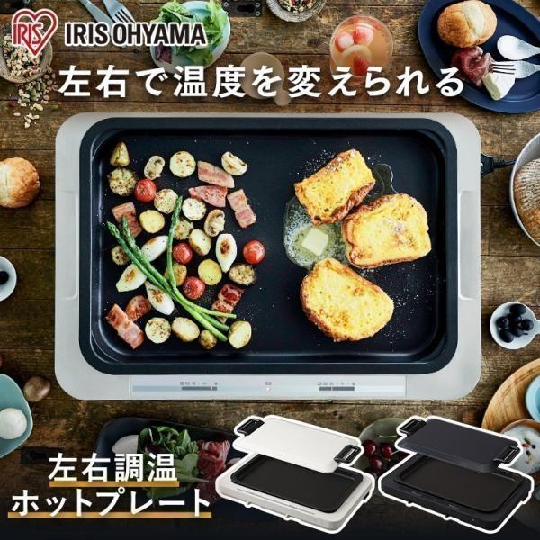 アイリスオーヤマ　左右温調ホットプレート　フラットプレート　　たこ焼き器　プレート　焼肉　未使用　家電　電熱　電化製品　 IRIS OHYAMA（アイリスオーヤマ） ホットプレート 大型 焼肉 たこ焼き