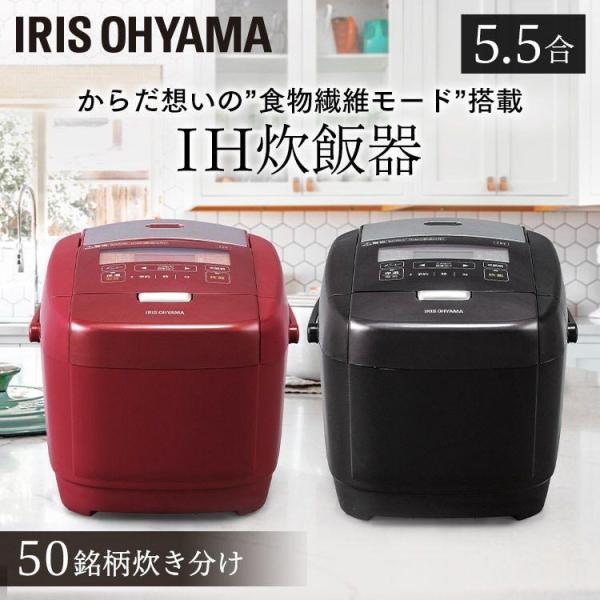 ⭐︎お買い得/IRISOHYAMA/5合炊き/高年式/大人気モデル/ IRIS OHYAMA（アイリスオーヤマ） 炊飯器 5合炊き IH アイリス