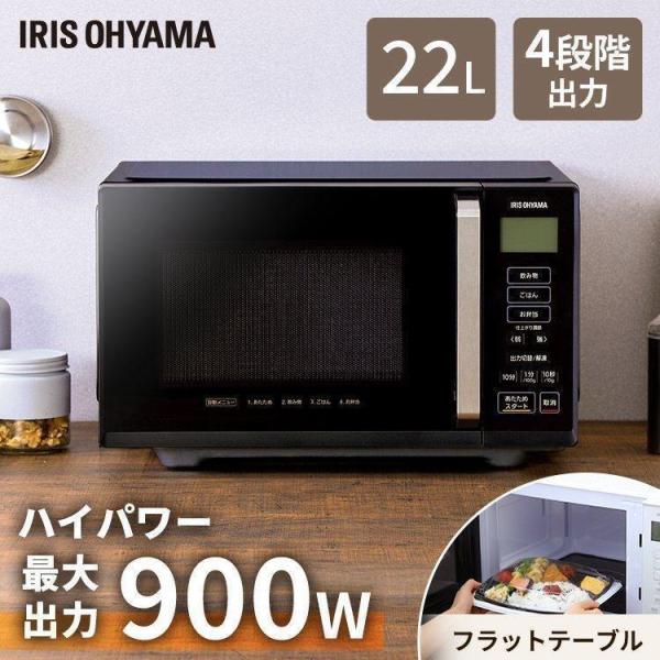 美品 アイリスオーヤマ 電子レンジ　900w IMB-F2201-W Amazon.co.jp: アイリスオーヤマ 電子レンジ 22L フラット