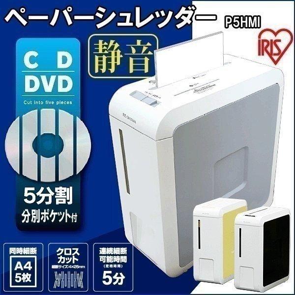 IRIS OHYAMA アウトレット シュレッダー 電動 家庭用 ペーパー